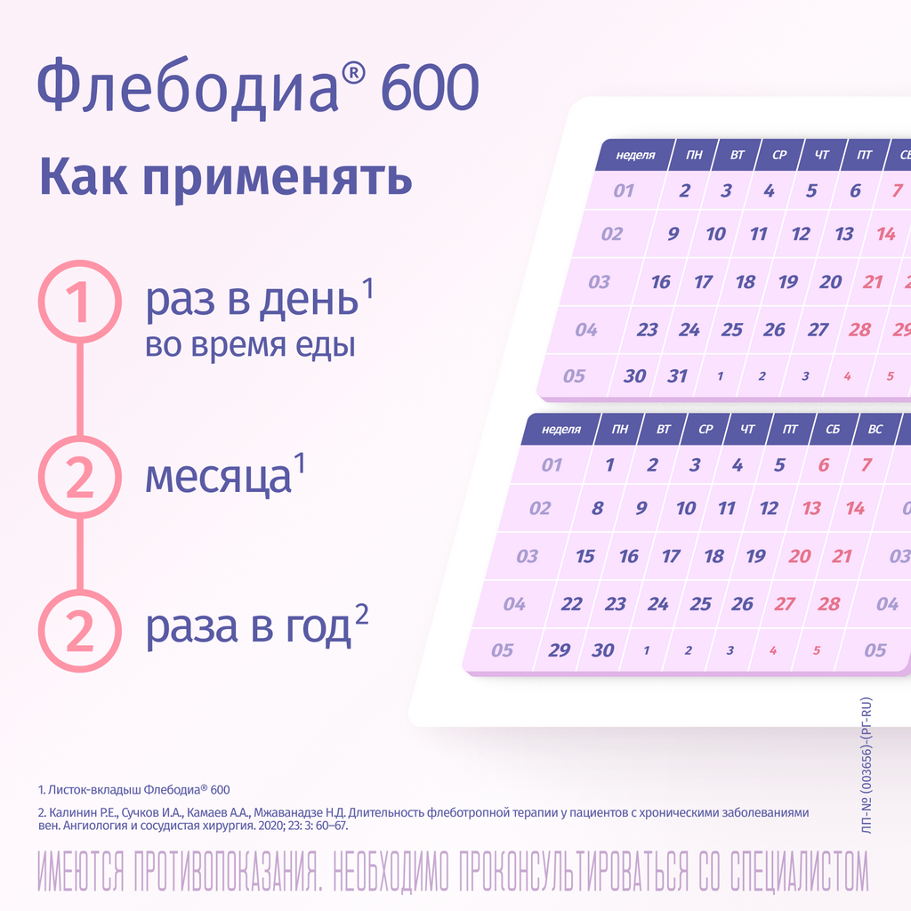 Флебодиа® 600, 600 мг, таблетки, покрытые пленочной оболочкой, 30 шт.