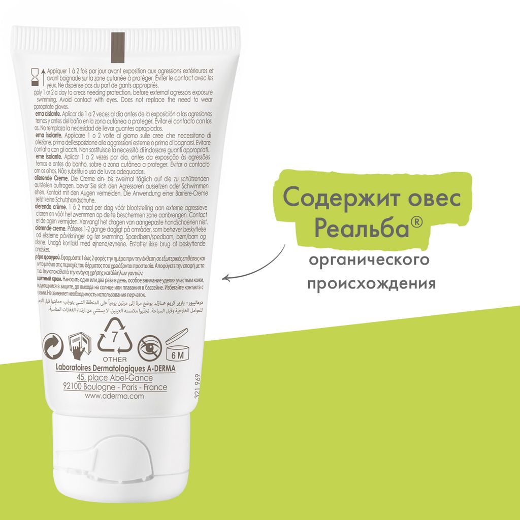 A-Derma Dermalibour+ Barrier Крем для тела защитный, крем для тела, 50 мл, 1 шт.