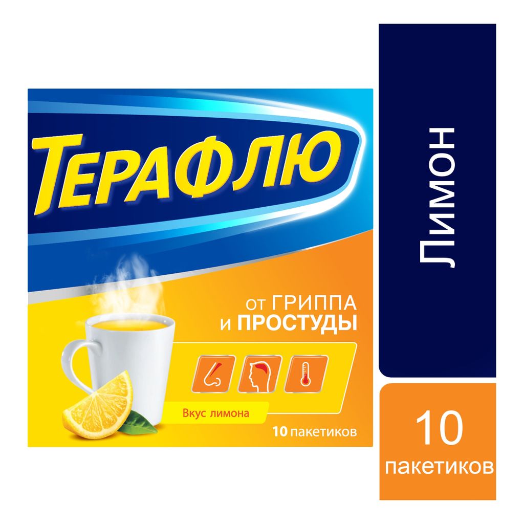 ТераФлю от гриппа и простуды, порошок для приготовления раствора для приема внутрь, лимон, 22.1 г, 10 шт.