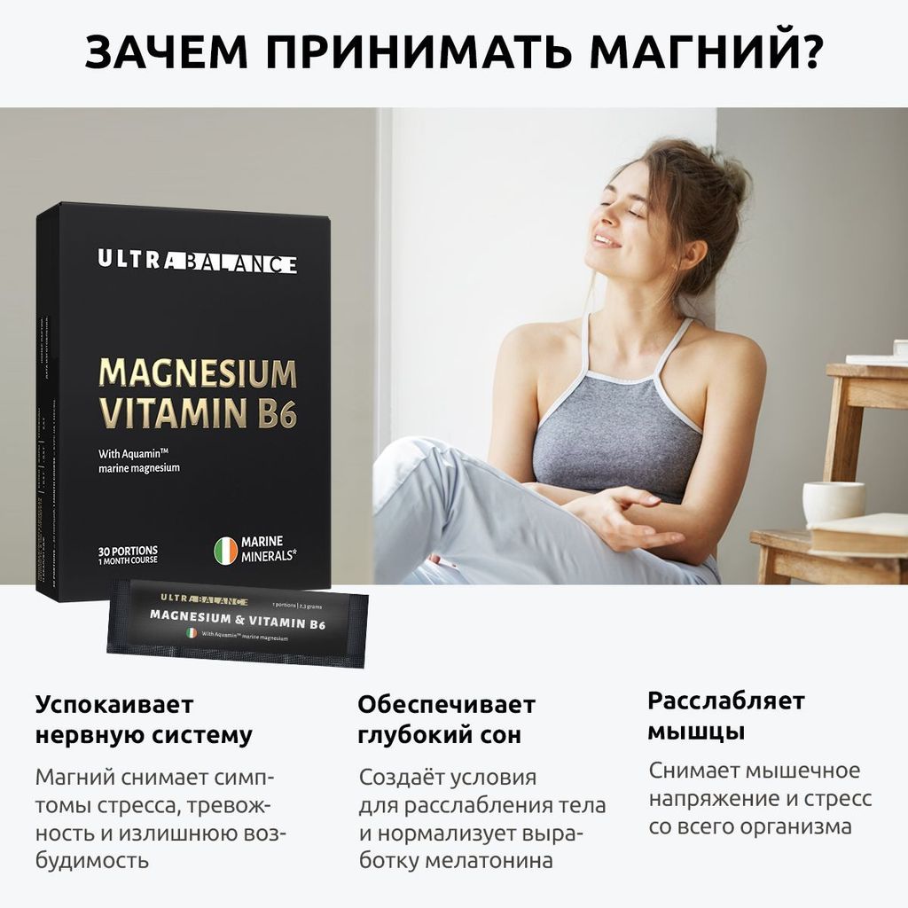 Ultrabalance Магний B6, порошок, 30 шт.