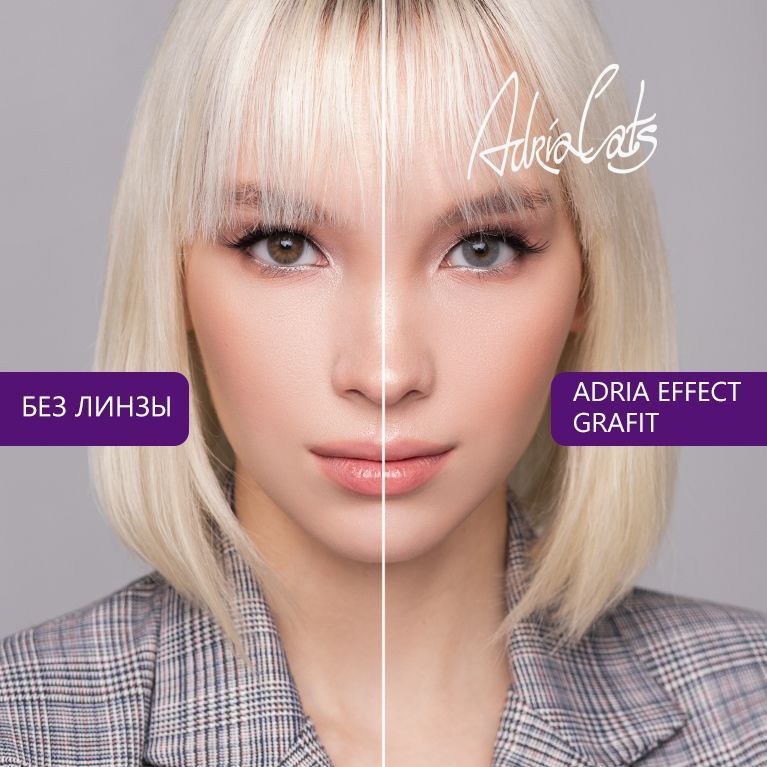 Adria Effect Цветные линзы Grafit квартальные, -3.00, 8.6, 2 шт.