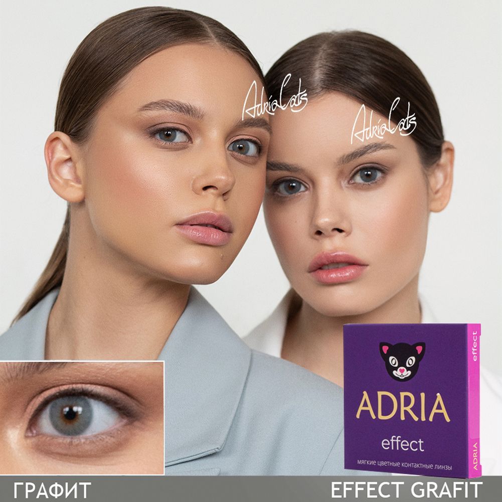 Adria Effect Цветные линзы Grafit квартальные, -3.00, 8.6, 2 шт.