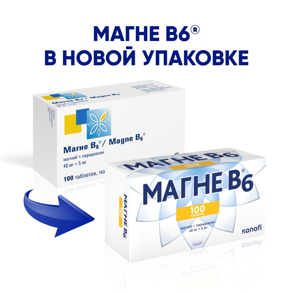 Магне B6, таблетки, покрытые пленочной оболочкой, 100 шт. купить по цене от  970 руб в Нижнем Новгороде, заказать с доставкой в аптеку, инструкция по  применению, отзывы, аналоги, Опелла Хелскеа Венгрия Лтд. /