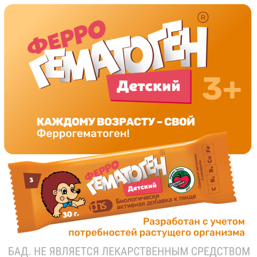 Феррогематоген Детский, пастилки жевательные, 30 г, 1 шт.