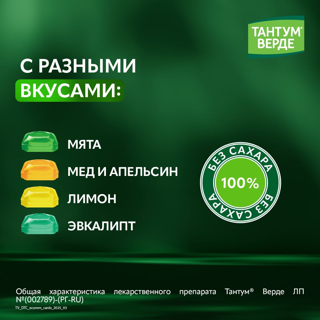 Тантум Верде, 3 мг, таблетки для рассасывания, лимон, 40 шт.