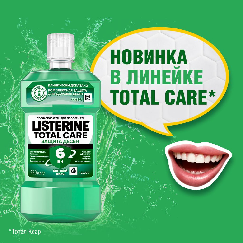 Listerine Total Care Защита десен Ополаскиватель для полости рта, раствор для полоскания полости рта, 250 мл, 1 шт.