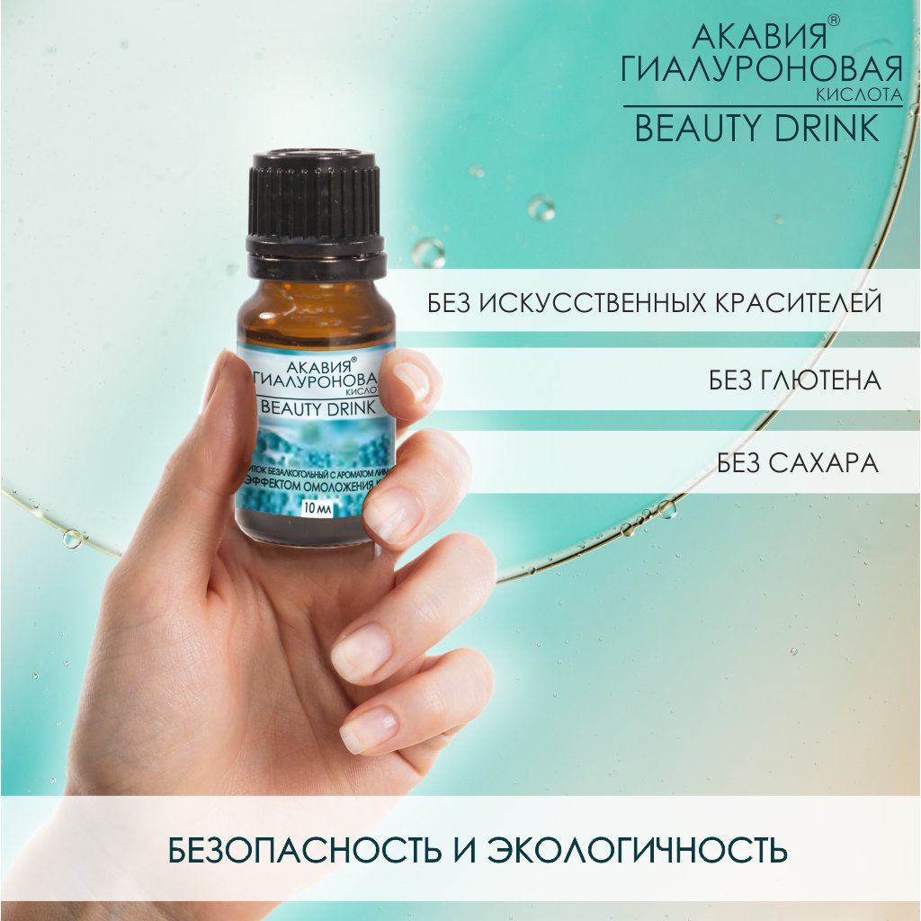 Акавия Гиалуроновая кислота beauty drink, напиток, с ароматом лимона, 10 мл, 15 шт.