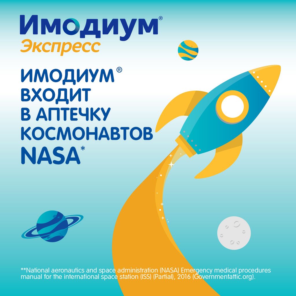 Имодиум Экспресс, 2 мг, таблетки лиофилизированные, 20 шт.