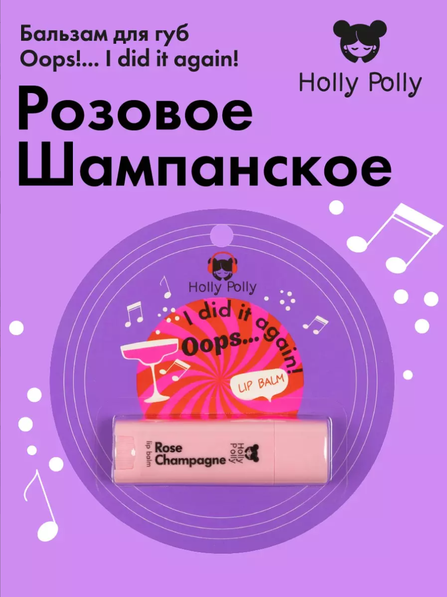 фото упаковки Holly Polly Бальзам для губ