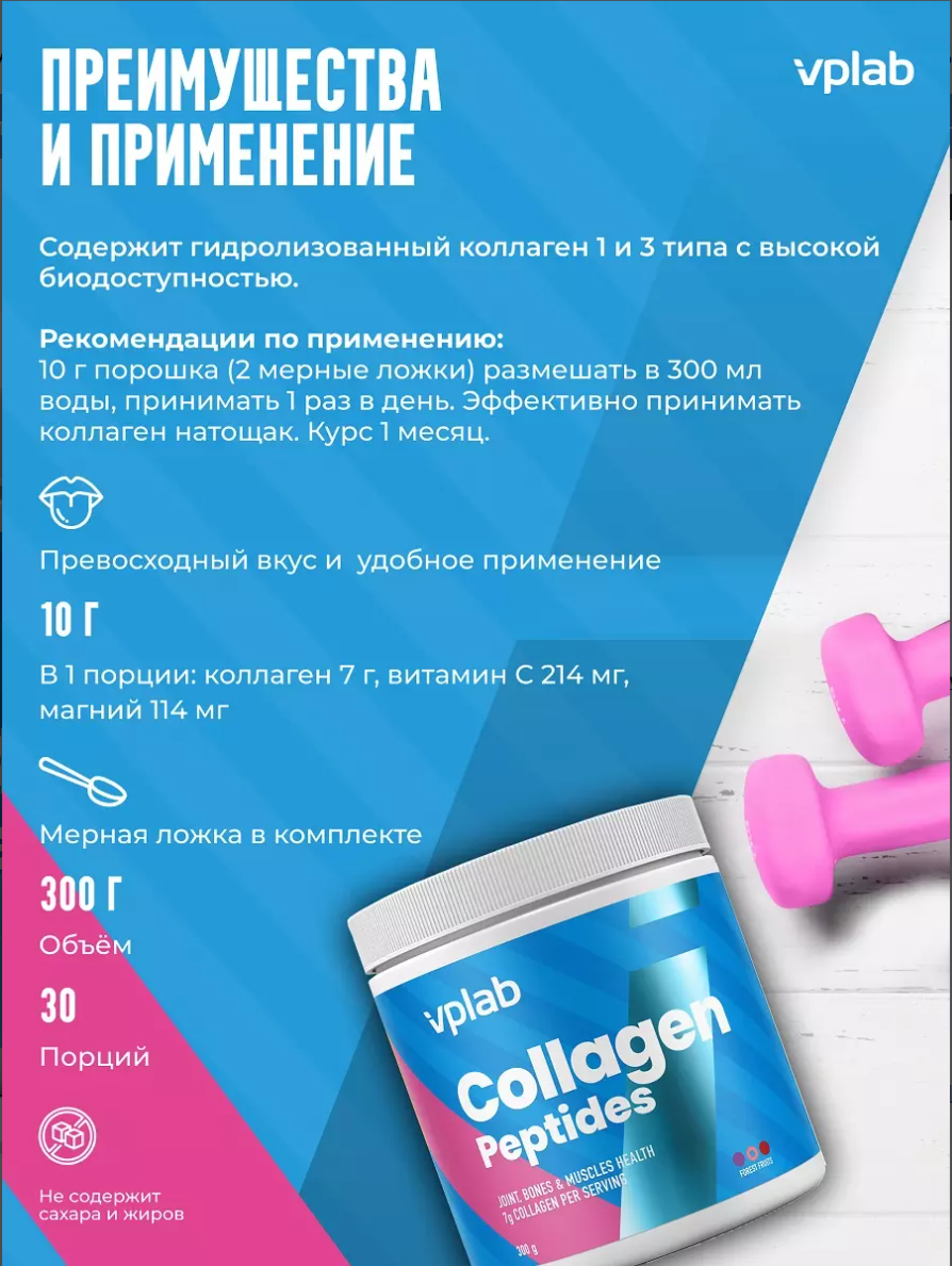 Vplab Collagen Peptides для поддержки красоты и молодости, порошок, лесные ягоды, 300 г, 1 шт.