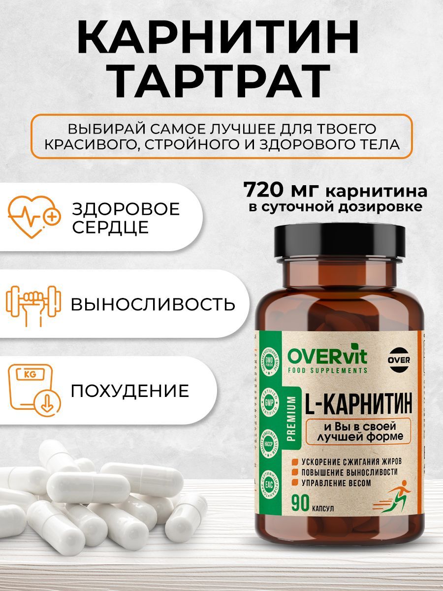 Overvit карнитин, спортивное питание, для похудения, жиросжигатель, аминокислота, капсулы, 90 шт.