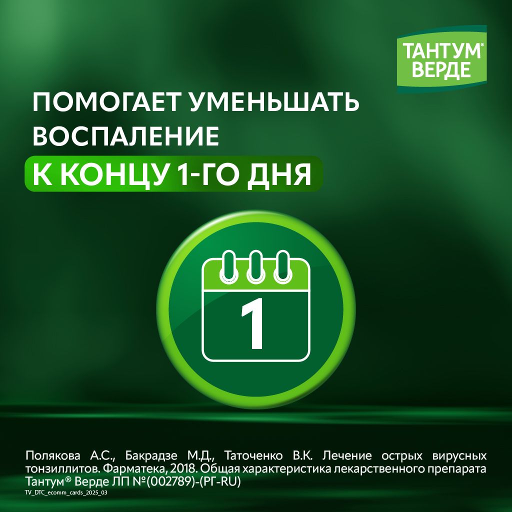 Тантум Верде, 3 мг, таблетки для рассасывания, лимон, 40 шт.