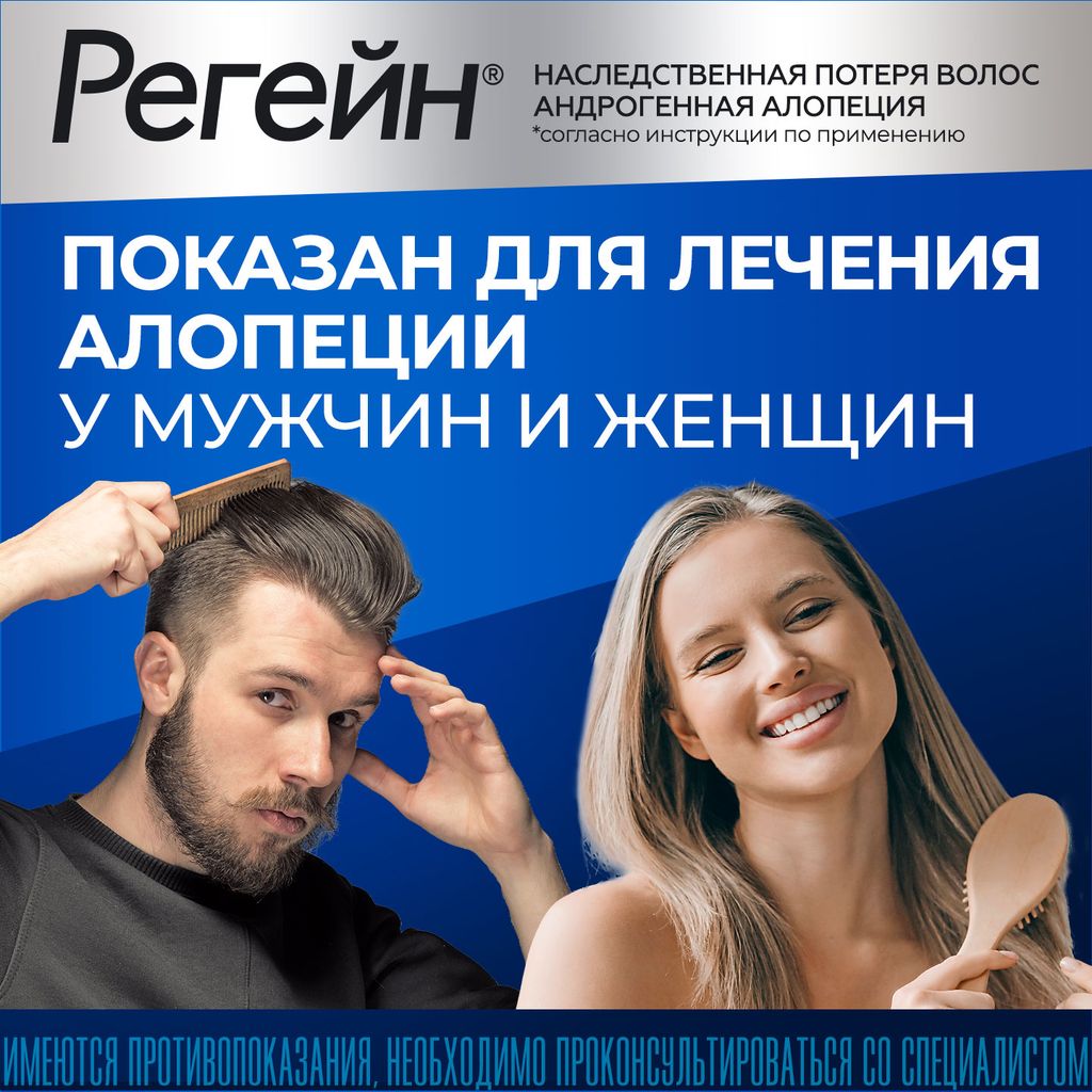 Регейн, 5%, пена для наружного применения, 60 мл, 1 шт.