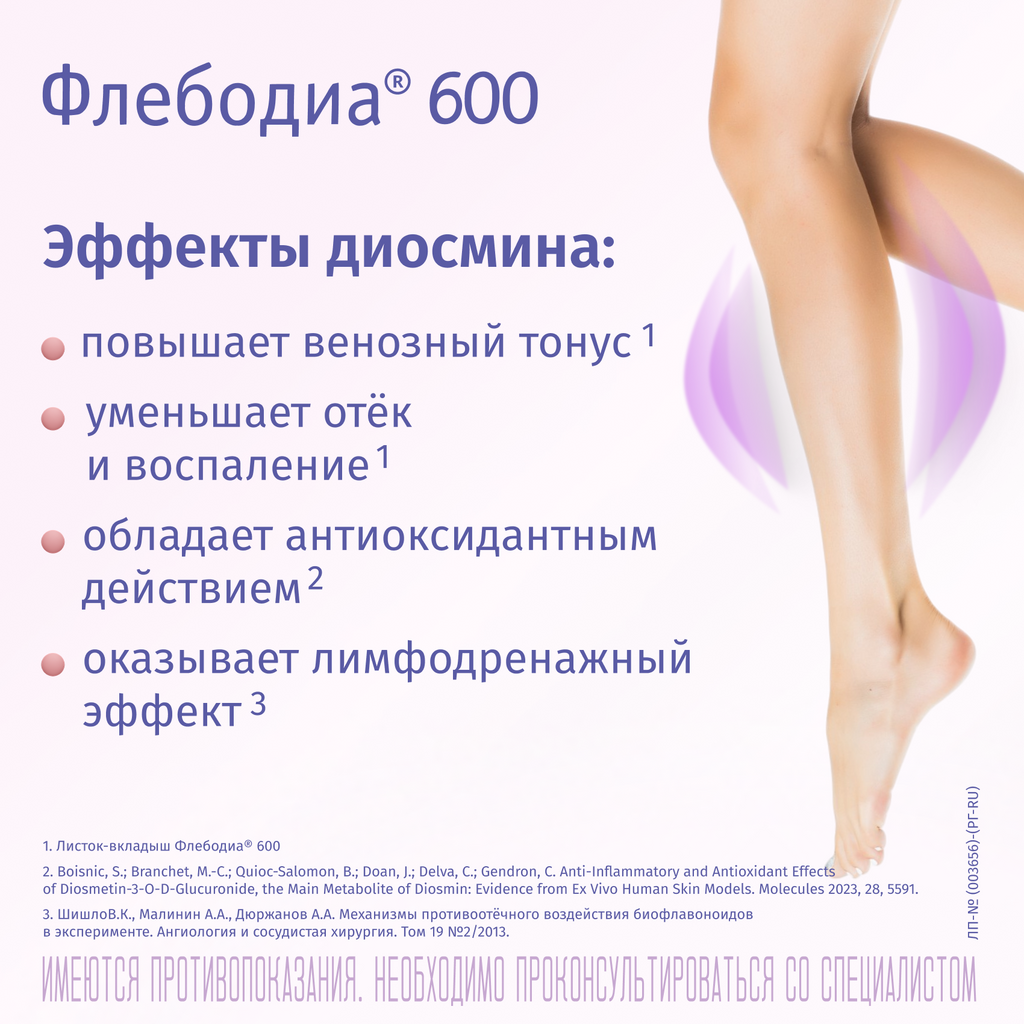 Флебодиа® 600, 600 мг, таблетки, покрытые пленочной оболочкой, 30 шт.