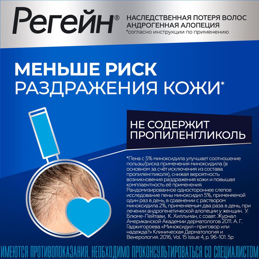 Регейн, 5%, пена для наружного применения, 60 мл, 1 шт.