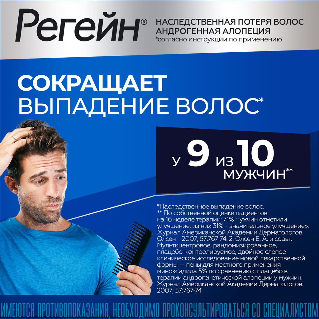 Регейн, 5%, пена для наружного применения, 60 мл, 1 шт.