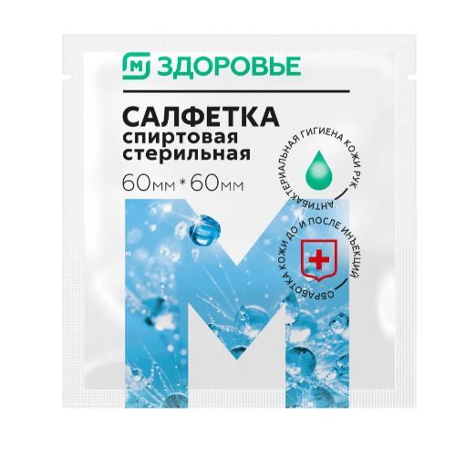 фото упаковки Салфетка Магнит Здоровье антисептическая спиртовая