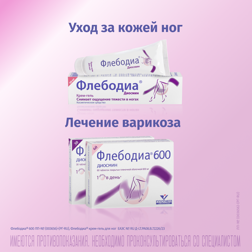 Флебодиа® 600, 600 мг, таблетки, покрытые пленочной оболочкой, 30 шт.