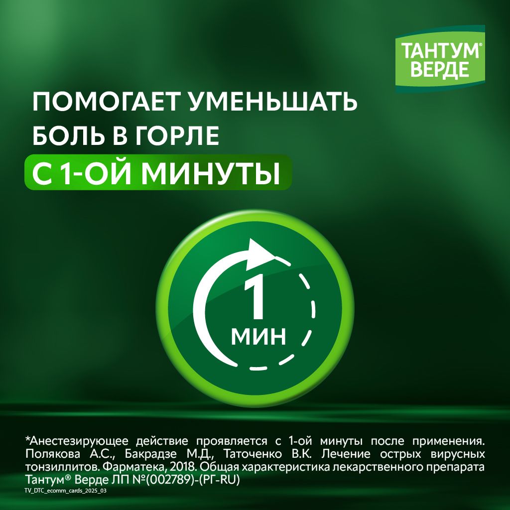Тантум Верде, 3 мг, таблетки для рассасывания, лимон, 40 шт.