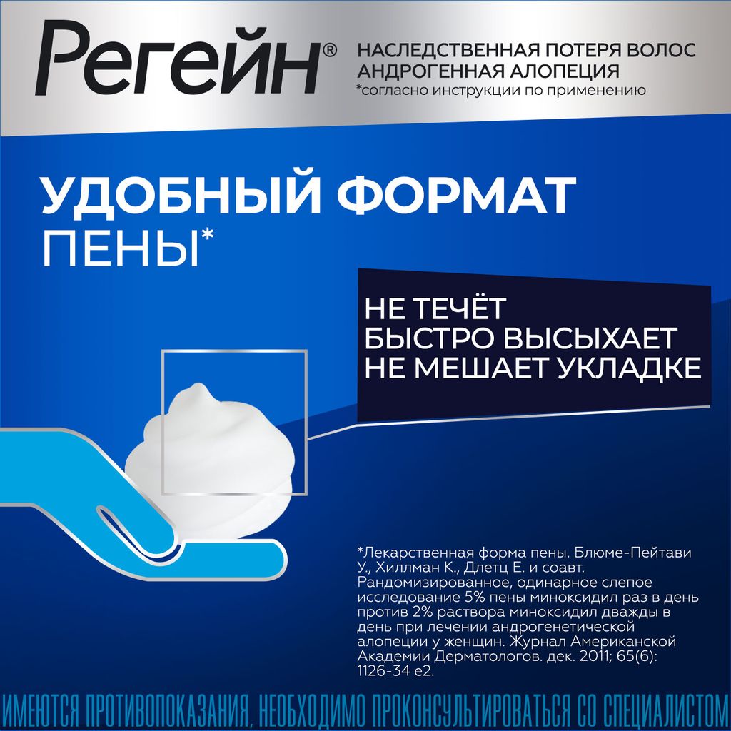 Регейн, 5%, пена для наружного применения, 60 мл, 1 шт.