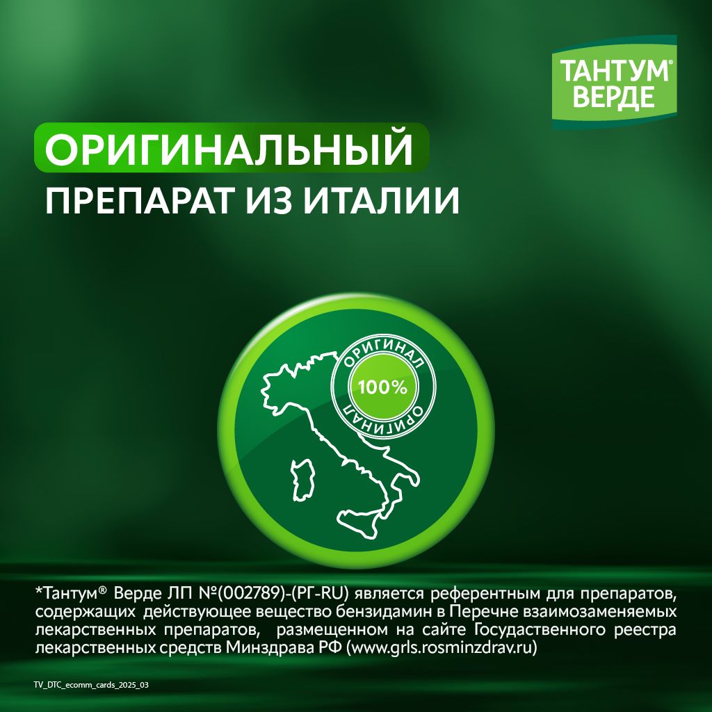 Тантум Верде, 3 мг, таблетки для рассасывания, лимон, 40 шт.