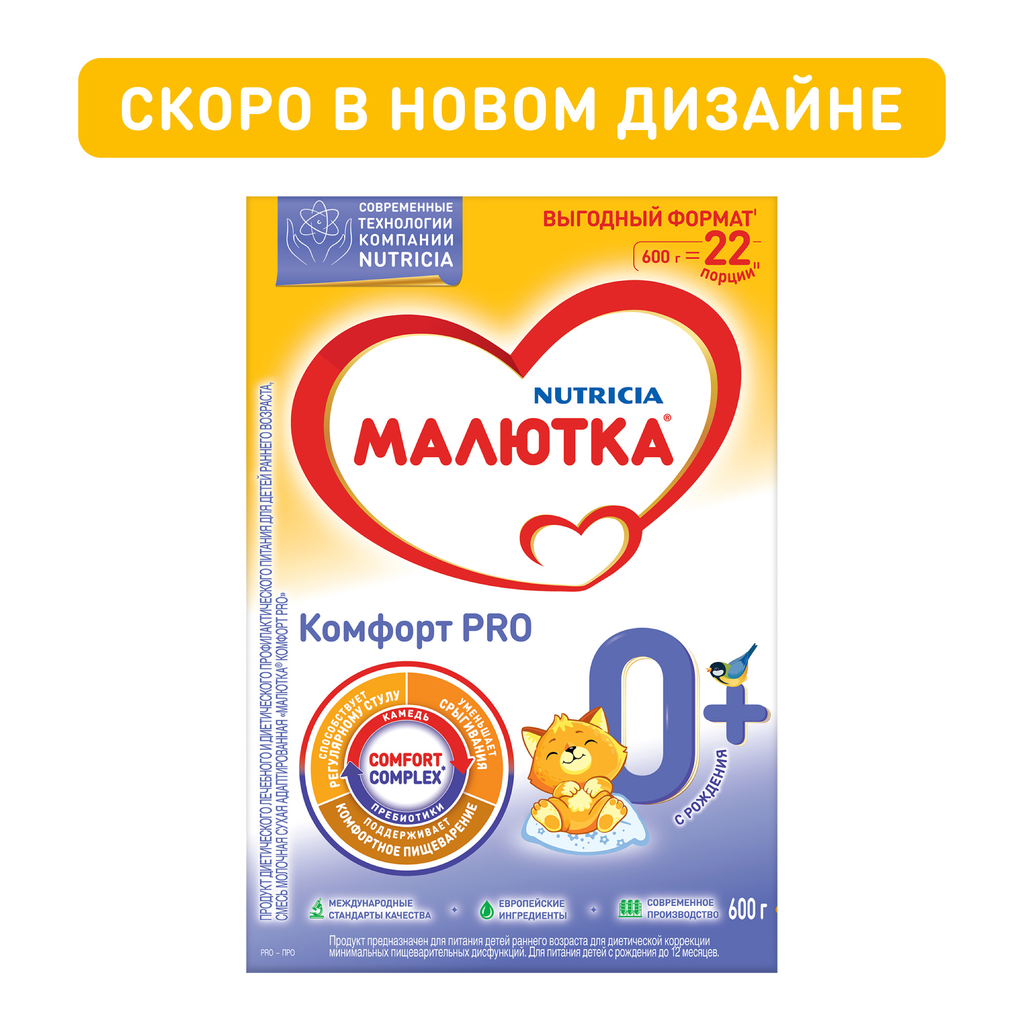 Малютка Комфорт PRO, смесь молочная сухая, для детей с рождения, 600 г, 1 шт.