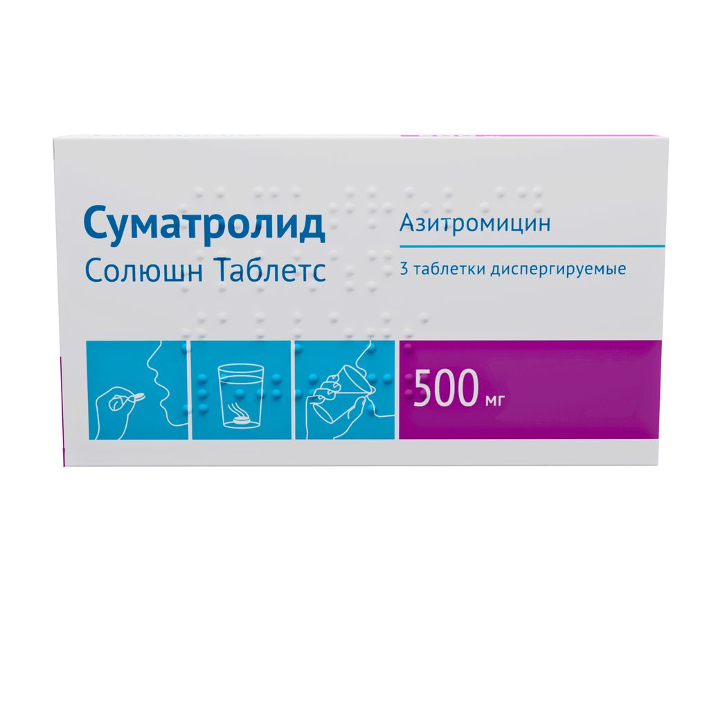 Суматролид Солюшн Таблетс, 500 мг, таблетки диспергируемые, 3 шт.