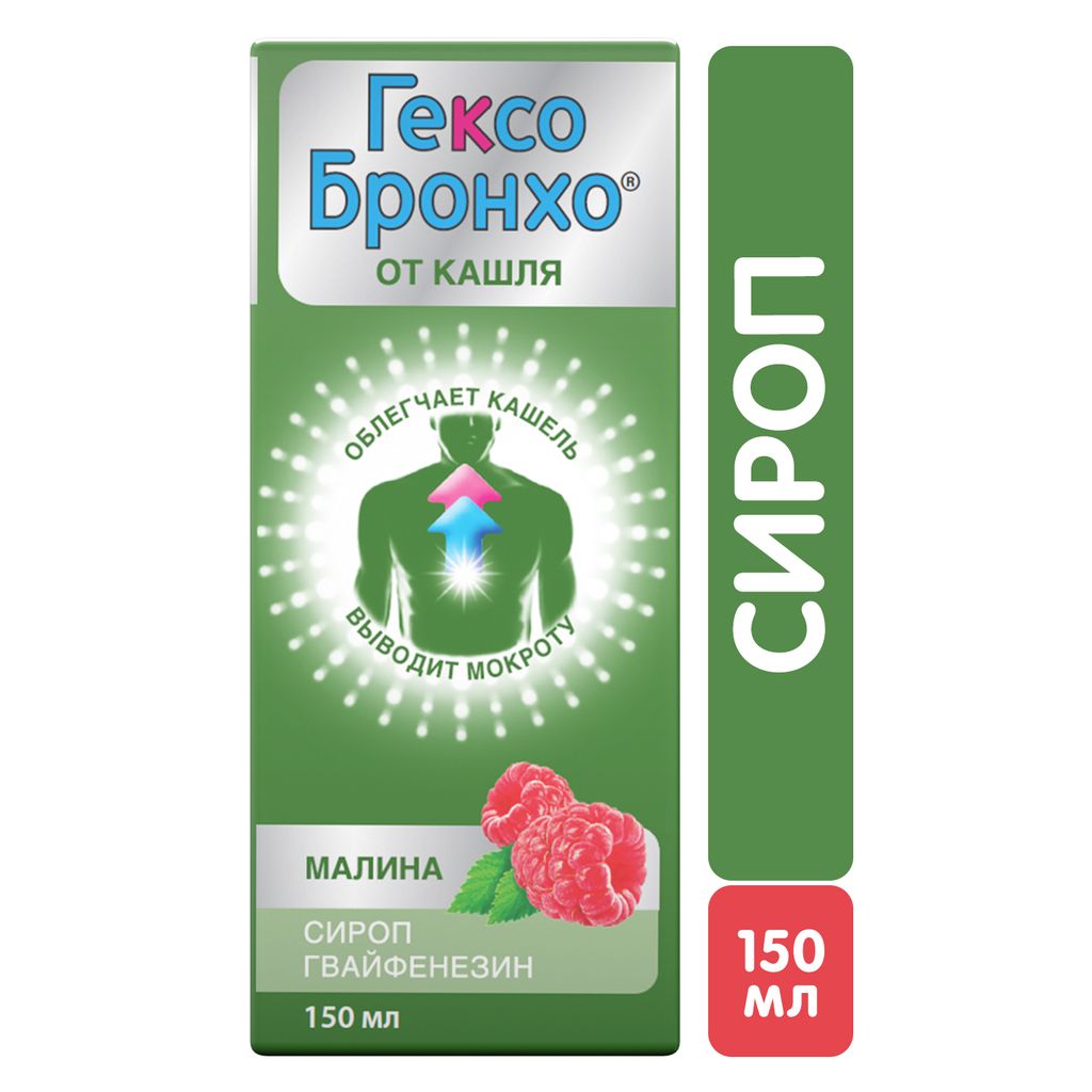 Гексо Бронхо, 100 мг/5 мл, сироп, малина, 150 мл, 1 шт.