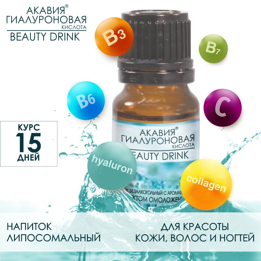 Акавия Гиалуроновая кислота beauty drink, напиток, с ароматом лимона, 10 мл, 15 шт.