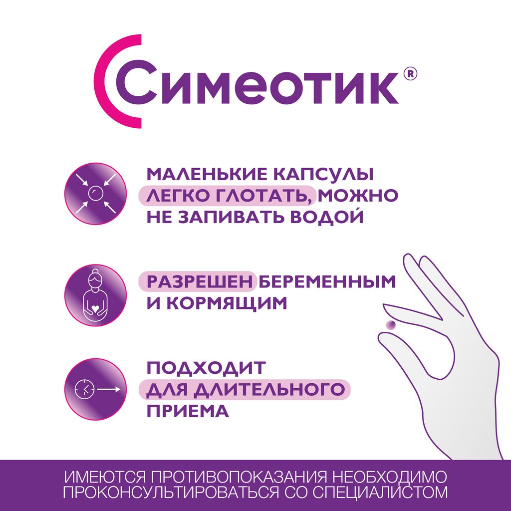 Симеотик, 80 мг, капсулы, 30 шт. купить по цене от 408 руб в Нижнем  Новгороде, заказать с доставкой в аптеку, инструкция по применению, отзывы,  аналоги, Минскинтеркапс