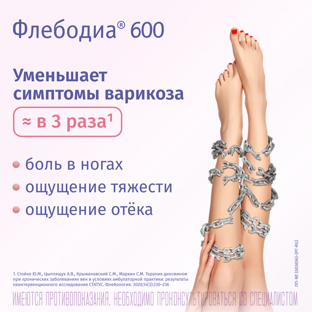 Флебодиа® 600, 600 мг, таблетки, покрытые пленочной оболочкой, 30 шт.