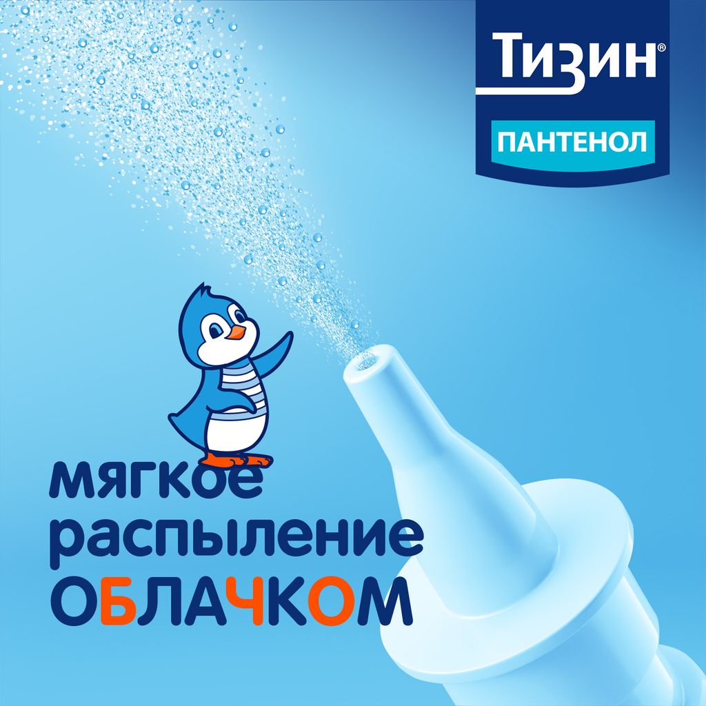 Тизин Пантенол, 0,05 мг + 5 мг/доза, спрей назальный дозированный, 10 мл, 1 шт.