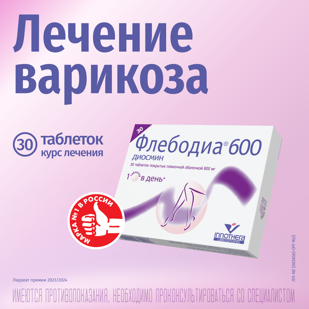 Флебодиа® 600, 600 мг, таблетки, покрытые пленочной оболочкой, 30 шт.