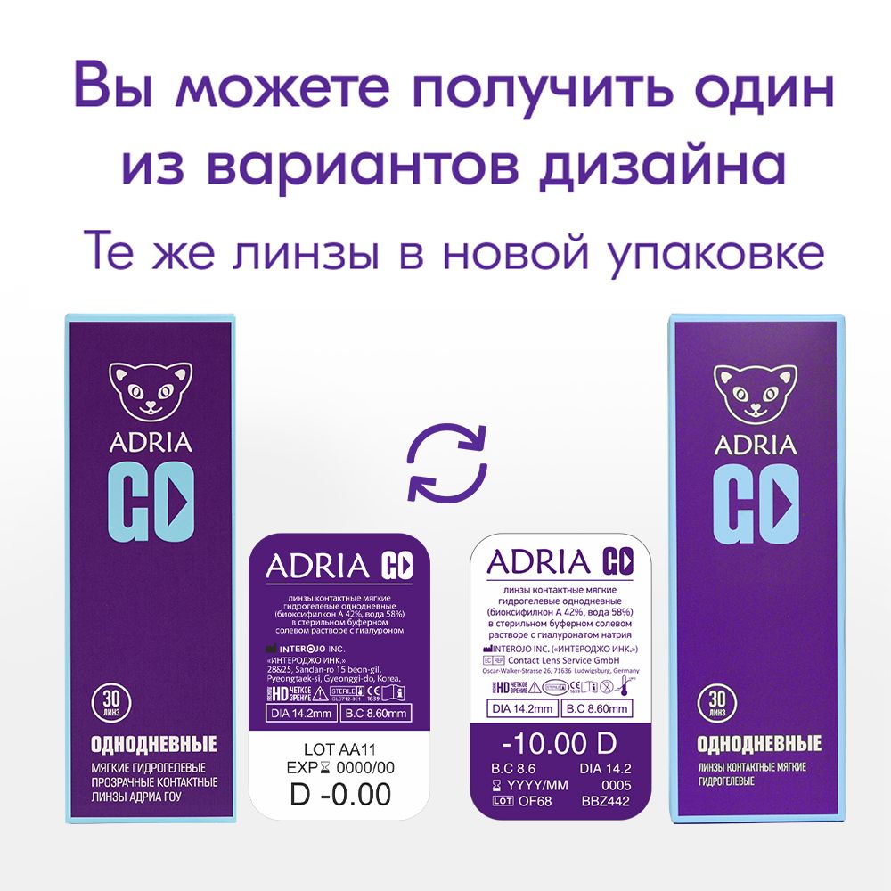 Adria Go Контактные линзы однодневные, BC=8.6 d=14.2, D(-4.75), 30 шт.