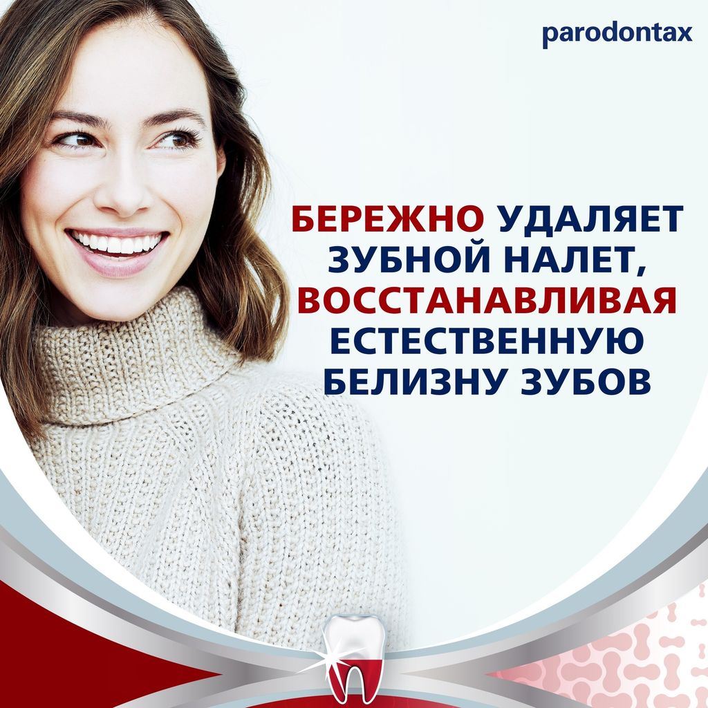 Parodontax Комплексная защита Отбеливающая зубная паста, паста зубная, 75 мл, 1 шт.