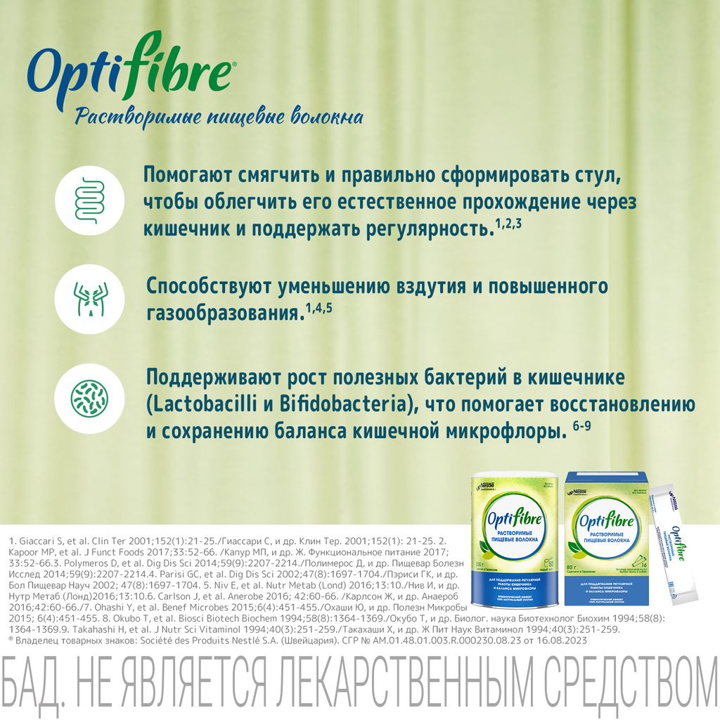 ОптиФайбер OptiFibre®, порошок, растворимые пищевые волокна для регулярной работы кишечника и баланса микрофлоры, 250 г, 1 шт.