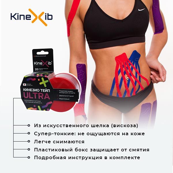 Kinexib Ultra Тейп кинезио восстанавливающий, 5х500см, 20 отрывных полосок по 25см, красный, 1 шт.