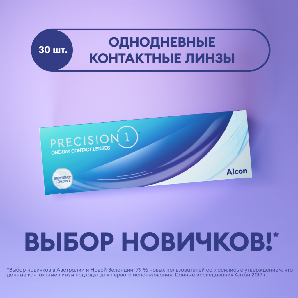 Alcon PRECISION1 однодневные контактные линзы, BC=8.3 d=14.2, D(-5.00), 30 шт.