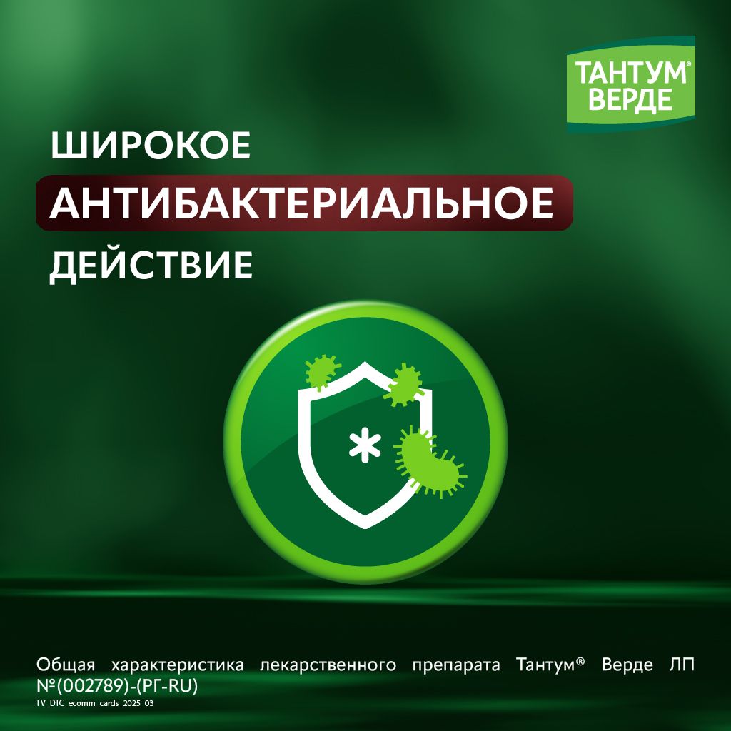 Тантум Верде, 3 мг, таблетки для рассасывания, лимон, 40 шт.