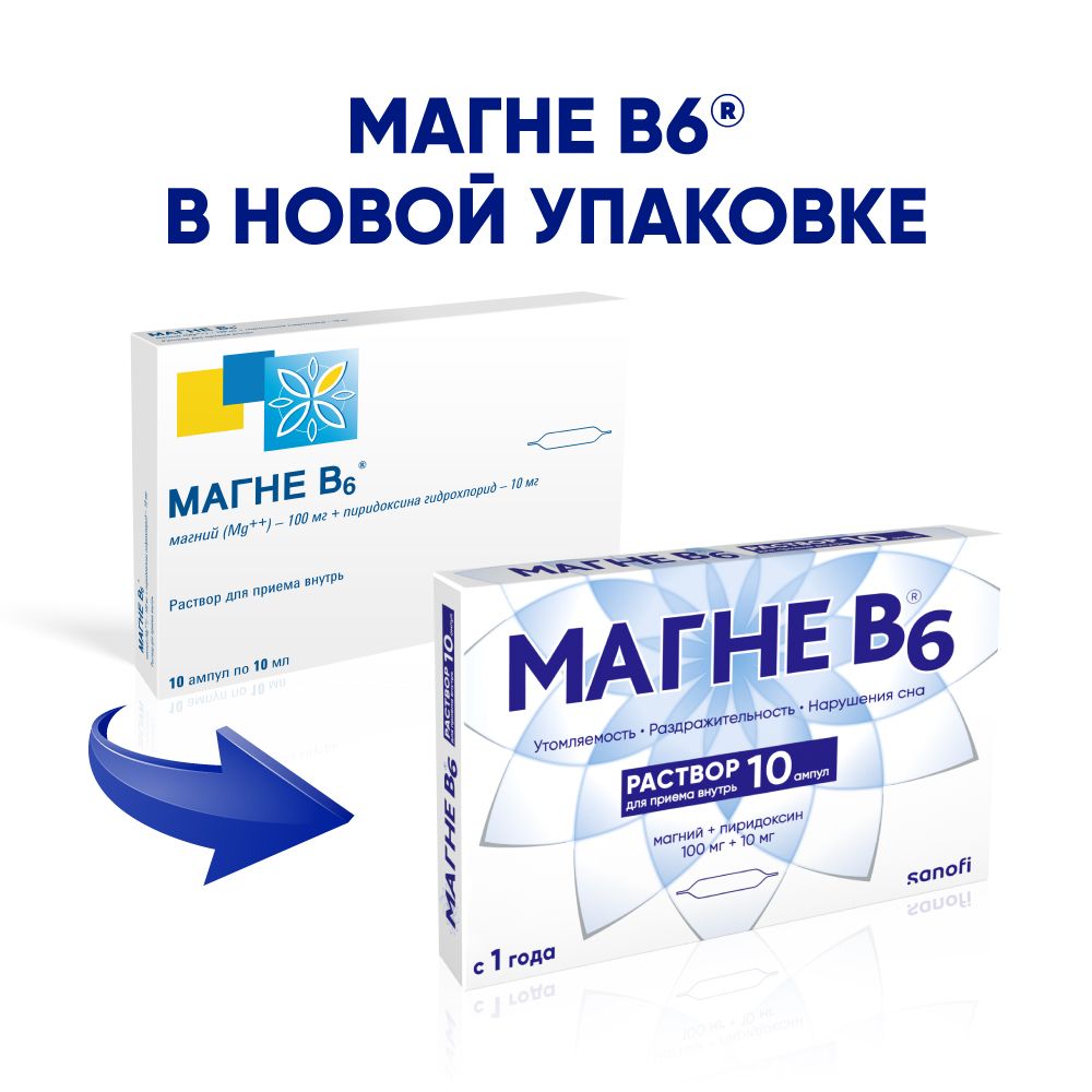 Магне B6, раствор для приема внутрь, 10 мл, 10 шт. купить по цене от 620  руб в Нижнем Новгороде, заказать с доставкой в аптеку, инструкция по  применению, отзывы, аналоги, Кооперасьон Фармасетик Франсэз