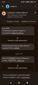 Не выдали заказ. Смс о том, что заказ поступил пошло 09.01.25 в 21-36 вечера, в приложении написано, что забрать можно до 13 числа. А в аптеке мне его не выдали, ссылаясь на то, что заказ у них до 09.01.25