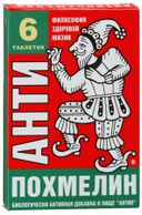 Антипохмелин, 0.5 г, таблетки, 6 шт.