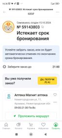 на будущее может поумнеют сотрудники аптек сети магнит, в других аптеках всё честно