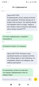 ужас, больше ни разу ничего не закажу, уж лучше заказать чуть дороже в другом месте, но точно получить свой заказ. Отвратительное отношение к клиенту.