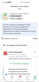 пришло уведомлении что "заказ готов", пришла в аптеку- заказа нет! прекратите обманывать людей!