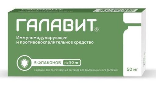 Галавит, 50 мг, порошок для приготовления раствора для внутримышечного введения, 5 шт. цена