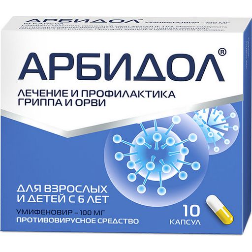 Арбидол, 100 мг, капсулы, противовирусное от гриппа и ОРВИ, 10 шт. цена