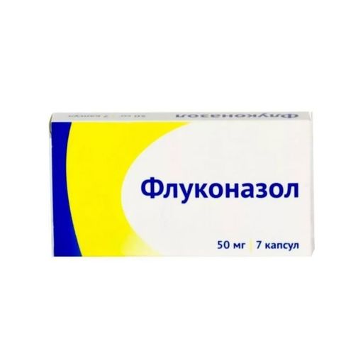 Флуконазол, 50 мг, капсулы, 7 шт. цена
