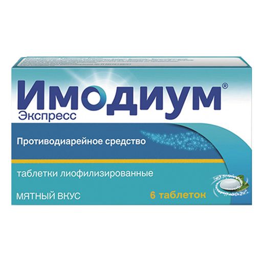 Имодиум Экспресс, 2 мг, таблетки для рассасывания, 6 шт. цена