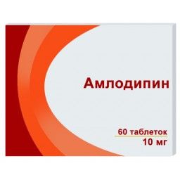 Амлодипин, 10 мг, таблетки, 60 шт. цена